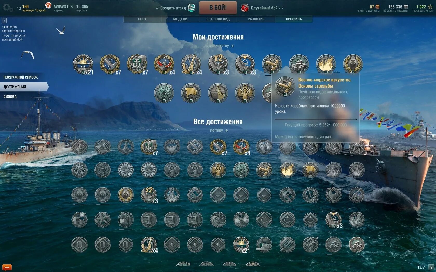 Wows создать аккаунт