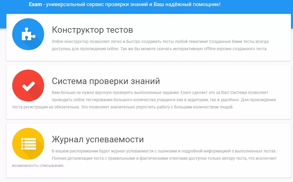 Сайт exam ru. Возможности сервиса. Сервисы для создания тестов. Конструктор тестов.