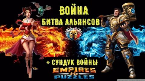 Пазл альянсов