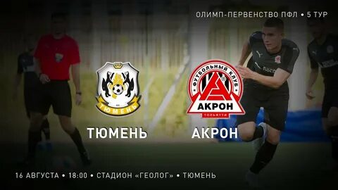 Урал акрон прогноз