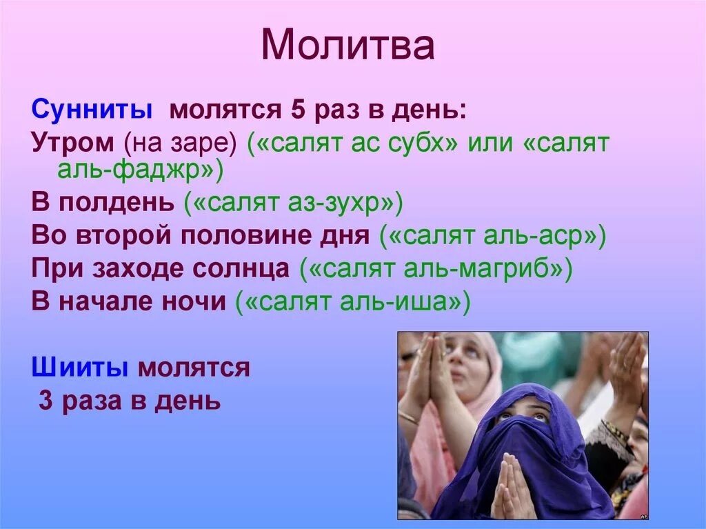 Дни молитвы у мусульман. Молитва 5 раз в день. Столпы Ислама в шиизме. Молитва мусульманская 5 раз в день. Как молятся сунниты.