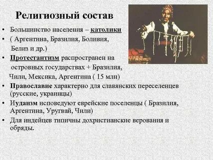 Аргентина религиозный состав