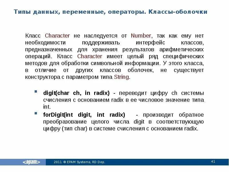Практическая работа вывод типы данных и переменные. Классы оболочки java. переменные операторы. переменные и методы в java. тип переменных в java se.