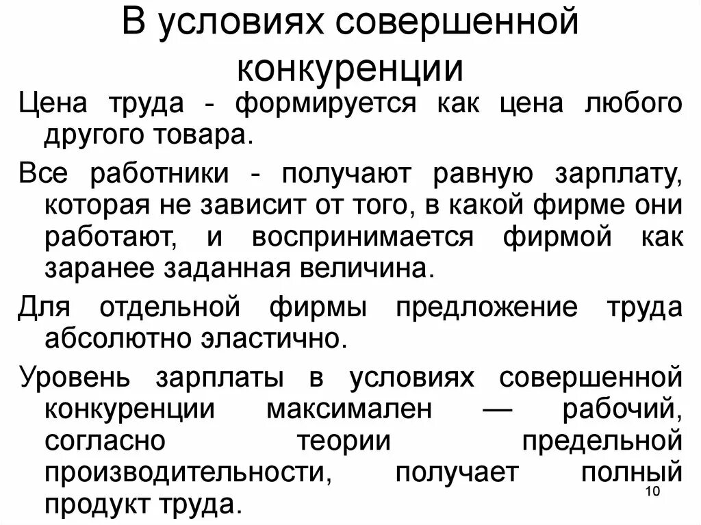 Изменения в условиях конкуренции. Условия совершенной конкуренции. Методы совершенной конкуренции. Условия рынка совершенной конкуренции. Методы конкуренции в совершенной конкуренции.