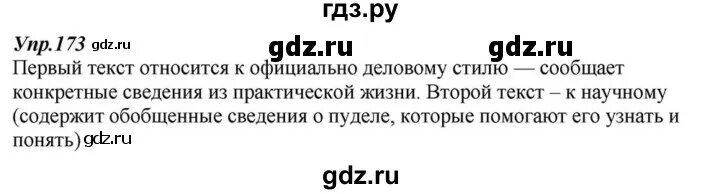 Упр 173 по русскому языку 2 класс