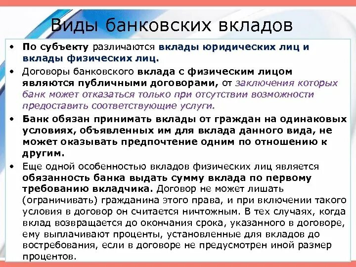 Нужно внести депозит. Виды банковских вкладов. Виды договора банковского вклада. Виды банковских вкладов в гражданском праве. Виды договора банковского вклада гражданское право.