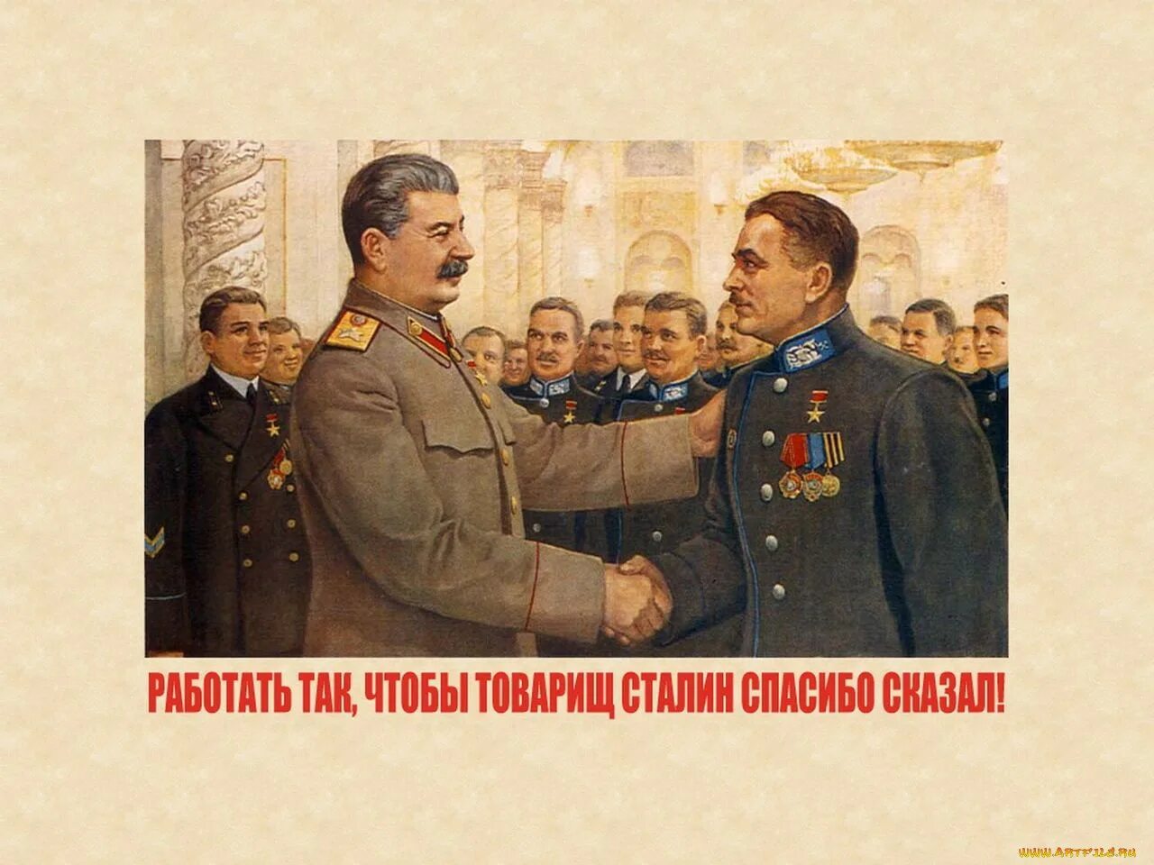Что значит враг. Если враги нас ругают. если наши враги нас ругают значит мы все делаем правильно. сталин плакат. сталин если нас ругают наши враги значит все делаем правильно.