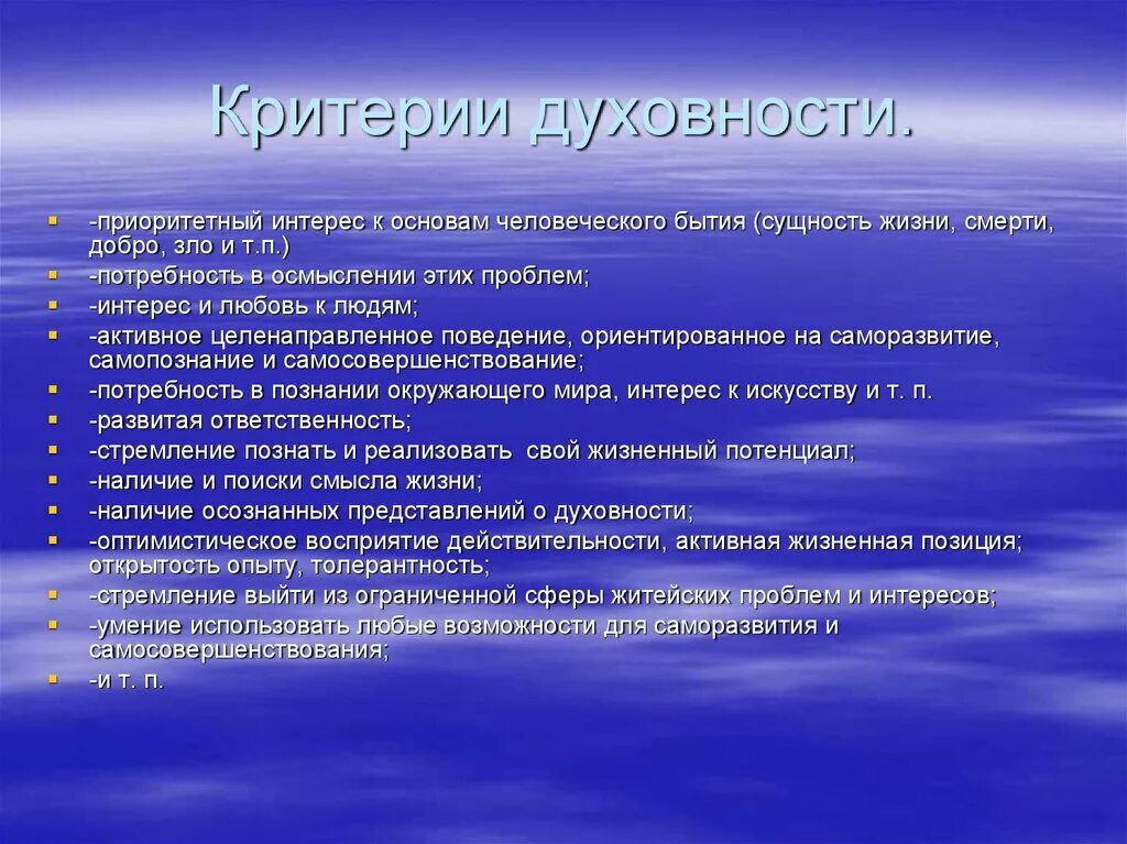 Как понять духовная. Критерии духовного человека. Критерии духовности личности. Проявление духовности. Критерии духовного развития.