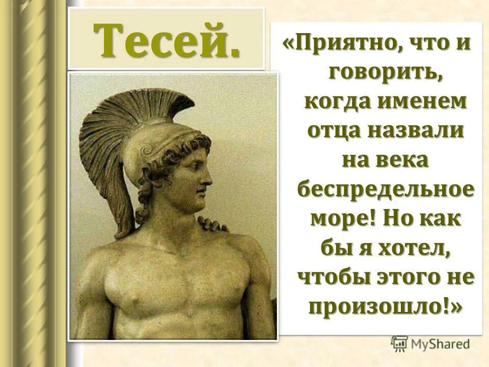 Чтение иисусовой молитвы. Итак идите научите все народы крестя. Кто из греков этих мифов мог бы сказать о себе так такие слова. Приятно было познакомиться. Приятно что и говорить когда именем отца.