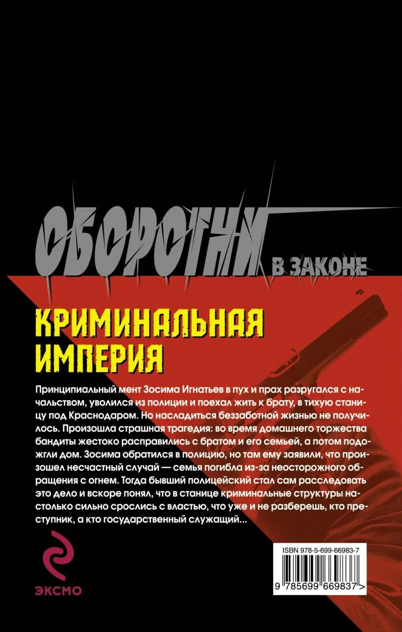 Криминальный наследник читать. Кремлевские войны. Книги про криминал. Наследник криминальной империи. Наследник криминальной империи читать.