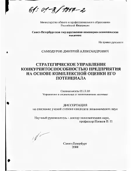 Повышения конкурентоспособности диссертация. Повышения конкурентоспособности диссертация