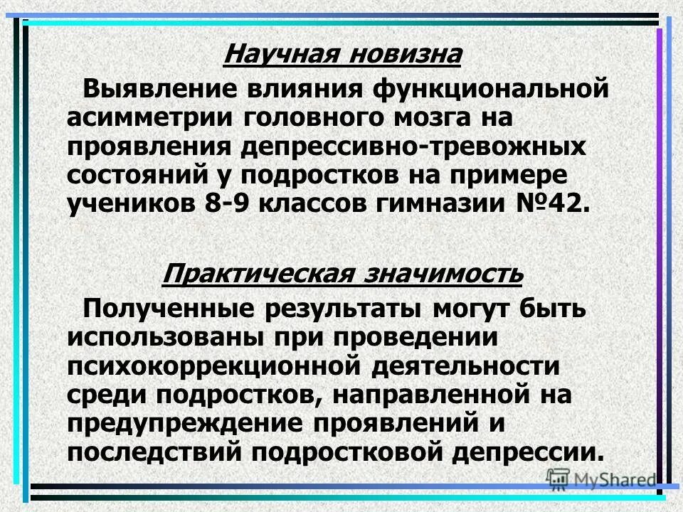 Функциональное влияние. Профилактика депрессивных состояний у подростков. Депрессивные состояния проявления. Особенности проявления депрессивных состояний у подростков кратко. Диагностика депрессивных состояний у подростков.