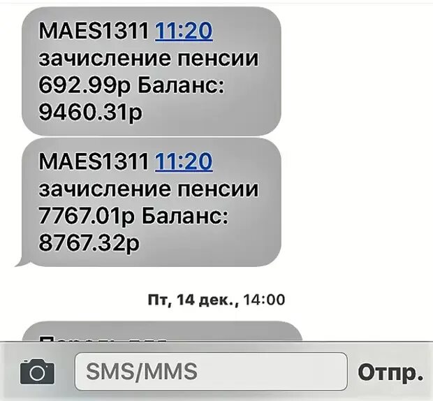 Почему в марте не пришла пенсия. Зачисление пенсии. Смс о зачислении пенсии. Зачисление пенсии боевой. Зачисление пенсии на карту.