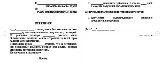 В случае отказа удовлетворения претензии. Претензия в автосалон на возврат автомобиля. Претензия договор поставки. Досудебная претензия страховой компании о маленькой выплате. Образец претензии в страховую компанию.