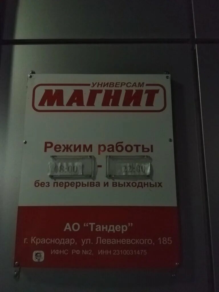 Чкаловская график работы. Магнит Семашко 48е Ростов на Дону. Магнит Темерник Ростов-на-Дону. Магнит семейный Ростов-на-Дону Темерник. Магнит магазин Ростов на Дону.