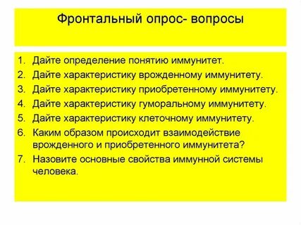 Иммунитет дайте
