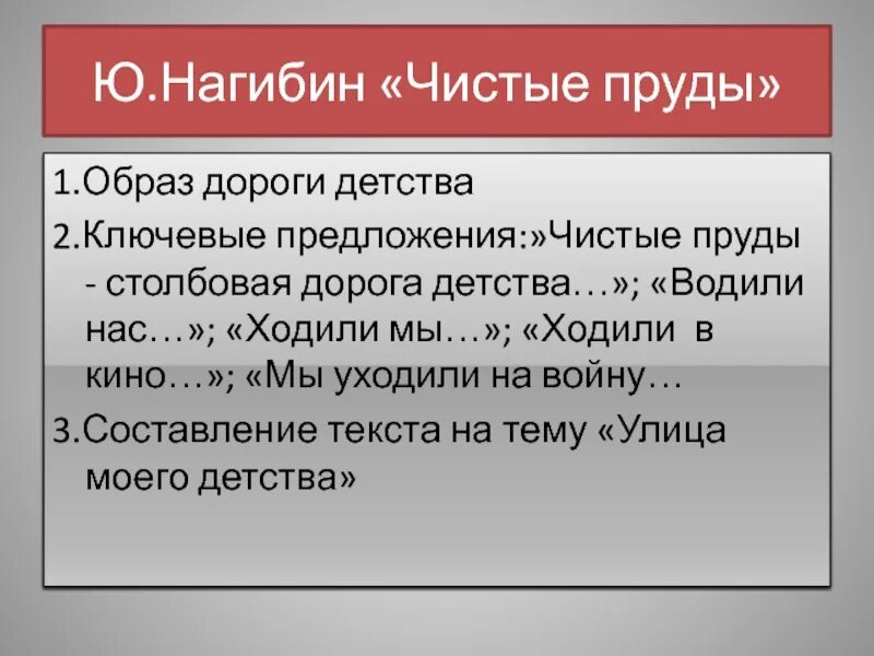 Чистые пруды Нагибина изложение. Нагибин чистые пруды план. Чистые пруды Нагибин изложение. Изложение чистые пруды ю.м.Нагибин.