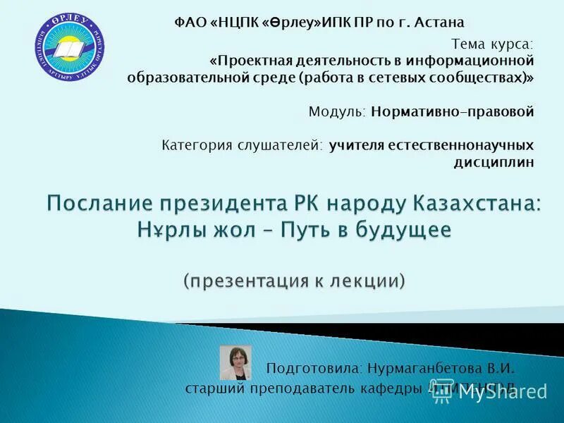 өрлеу алматы официальный сайт. национальный центр повышения квалификации. алматы, толе би - 280. национальный центр повышения квалификации. национальный центр повышения квалификации.