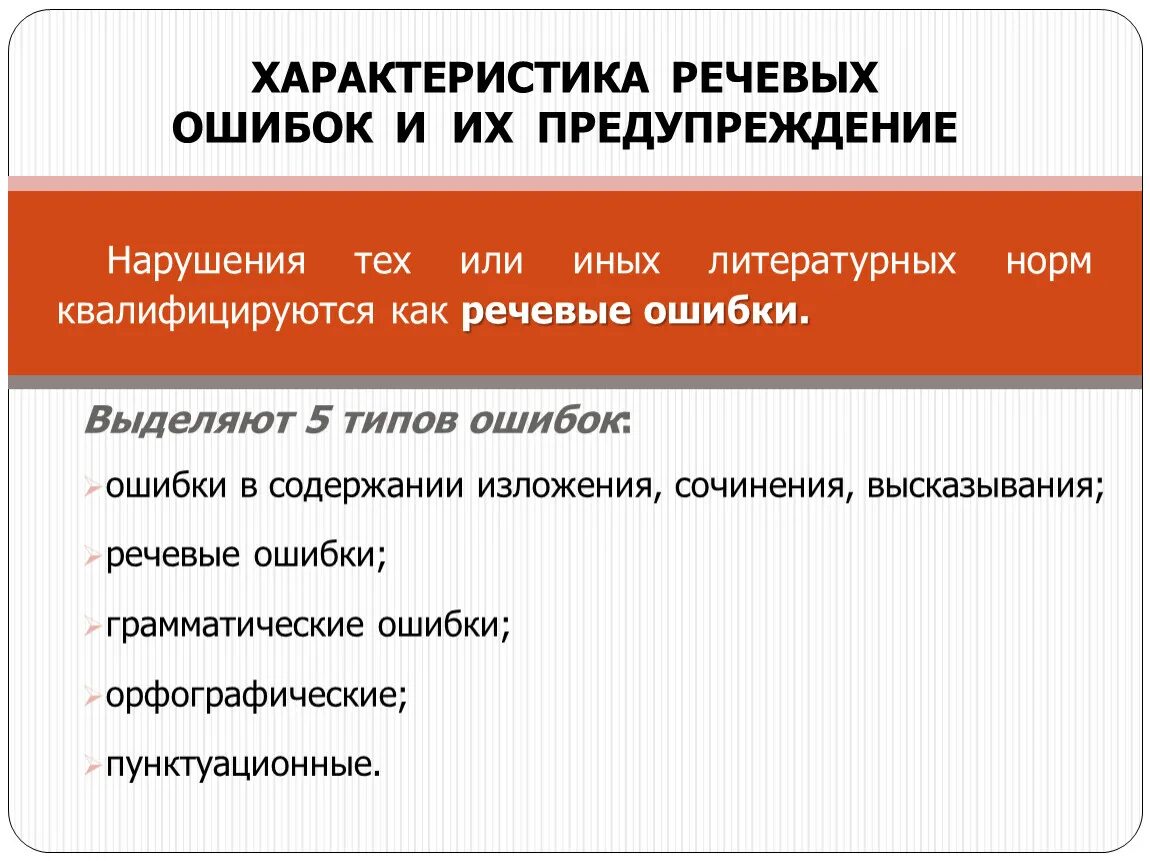 Речевые ошибки в сочинении ЕГЭ по русскому языку: как избежать и исправить. 