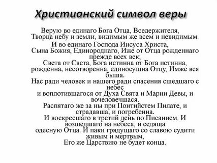 Символ веры молитва для крестной