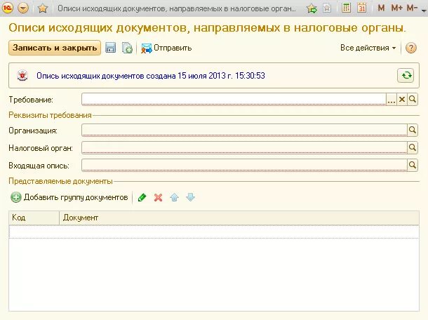 1с отправлять сведения. Где в 1с требования от налоговой. Вид налогового органа в 1с. ФНС исходящие документы 1с. Отправка писем в 1с.