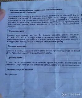 Канефрон пить до еды или после