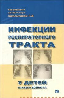 Под редакцией профессора