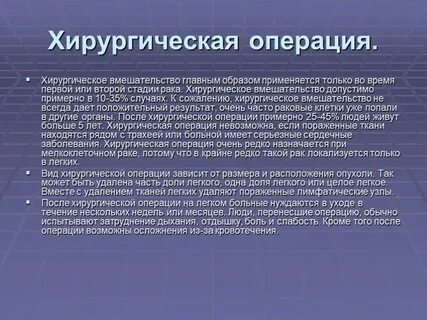 После операции онкология легкие