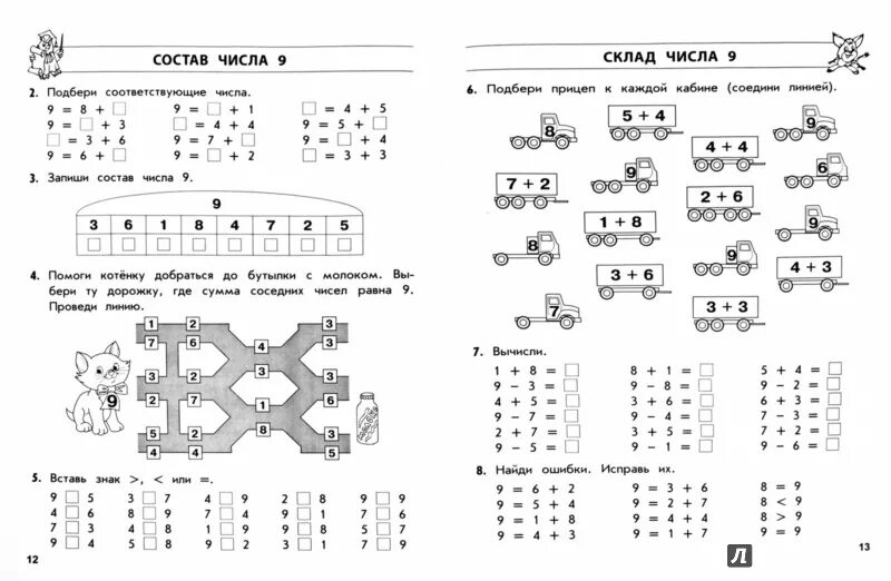 Состав примера по математике. Задания по математике состав числа 2. Тренажер по математике Романова. Задачи по математике состав чисел до 10. Состав числа 10 задания для 1 класса по математике.