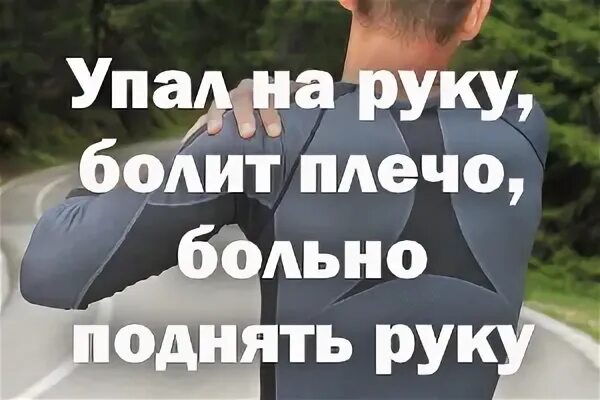 Идти сорваться