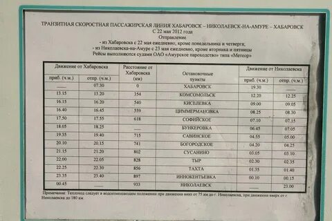 Расписание поездов комсомольск на амуре хабаровск сегодня