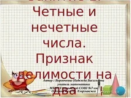 Четные и нечетные числа 2 класс петерсон