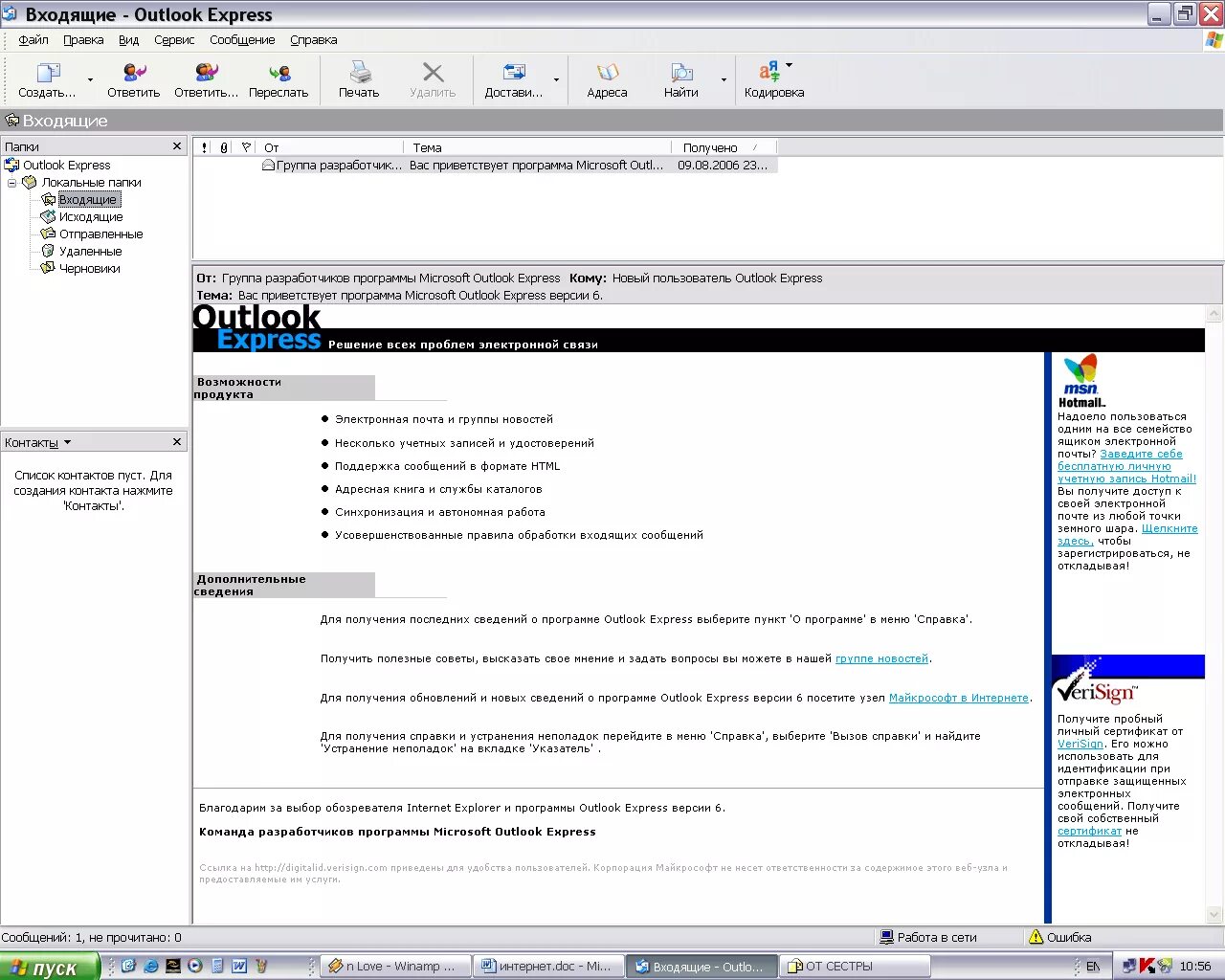 Outlook express 10. Microsoft outlook express. аутлук экспресс. аутлук экспресс значок. электронная почта outlook express.