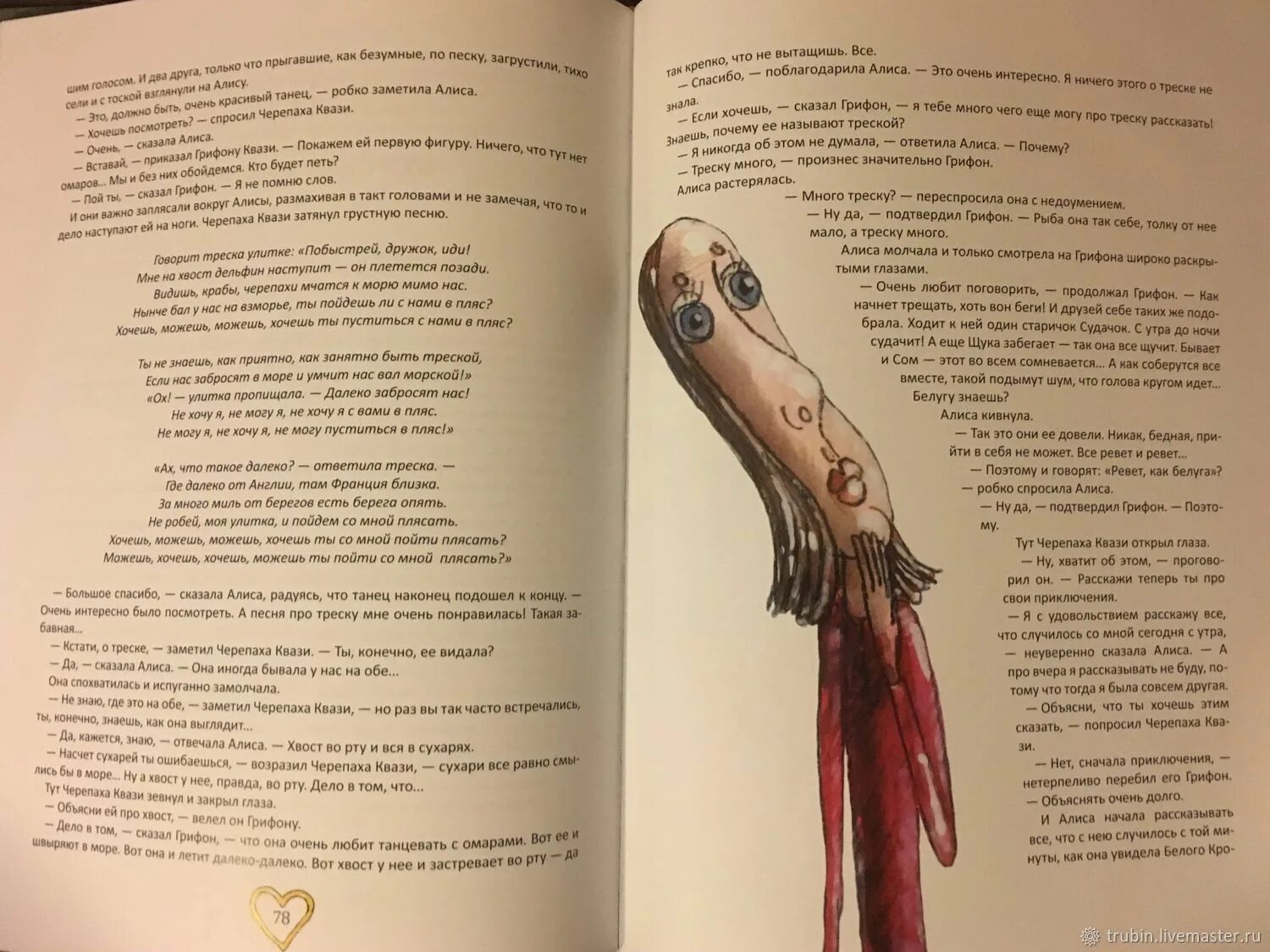 Книга не только имеет познавательную. Алиса трубин. книги дмитрия трубина. книга вот так мастера.