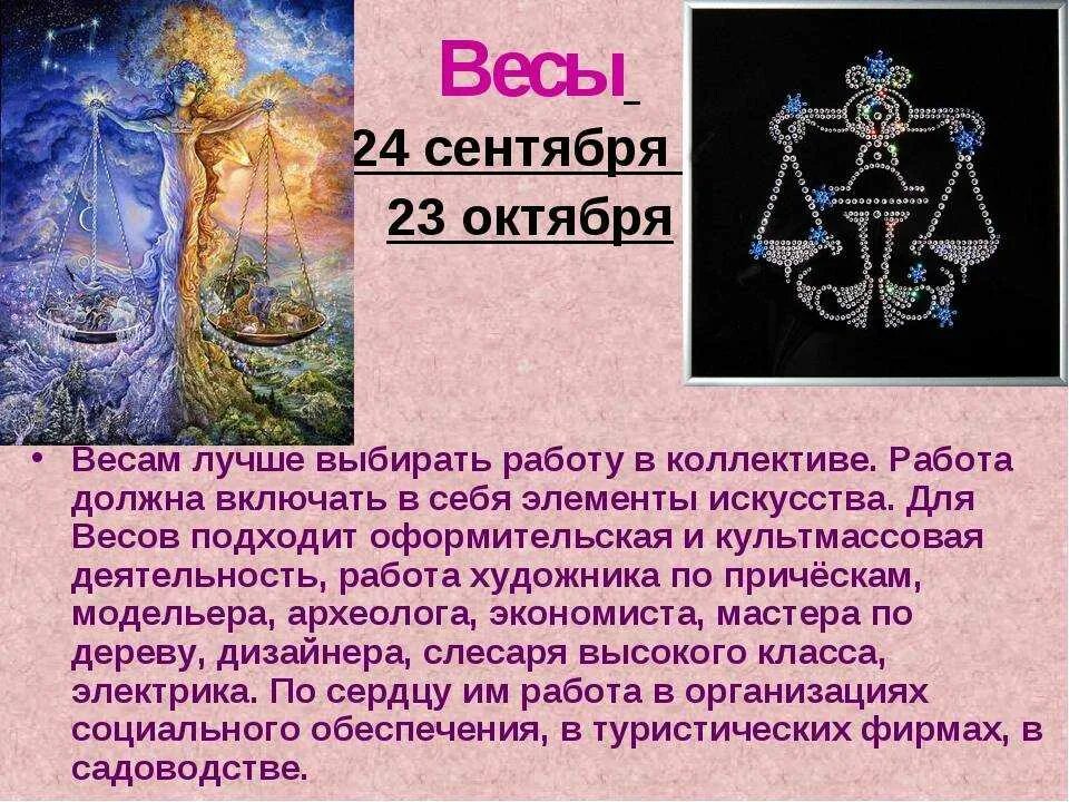 Женщины весы отзывы мужчин. Знаки зодиака. Весы. Весы знак зодиака характеристика. Гороскоп "весы". Характеристика по гороскопу весы.