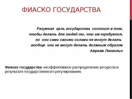 Что такое фиаско