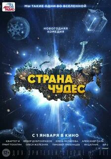 Страна чудес 2015