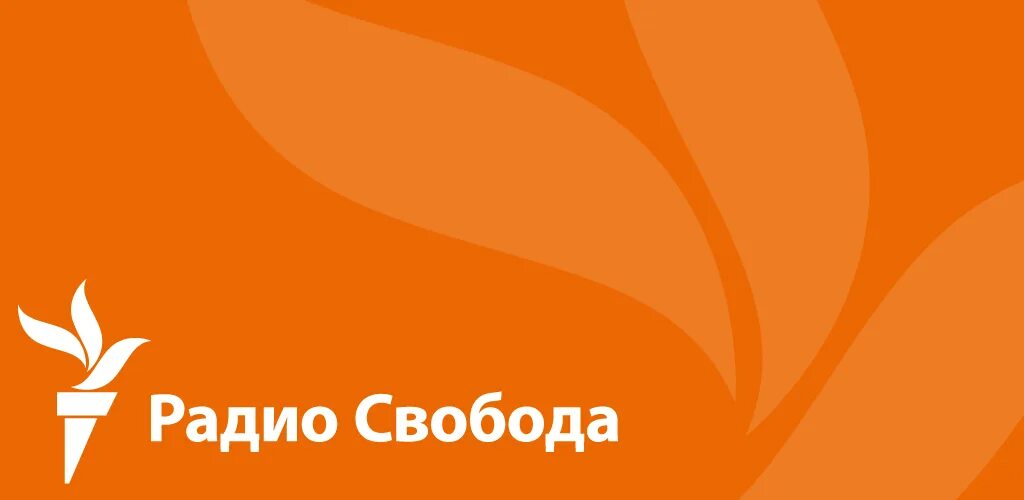 Натан явлинский. Явлинский 2022. Номер телефон радио озоди. Радио свободы ютуб на русском языке. Радио свобода казахстан.