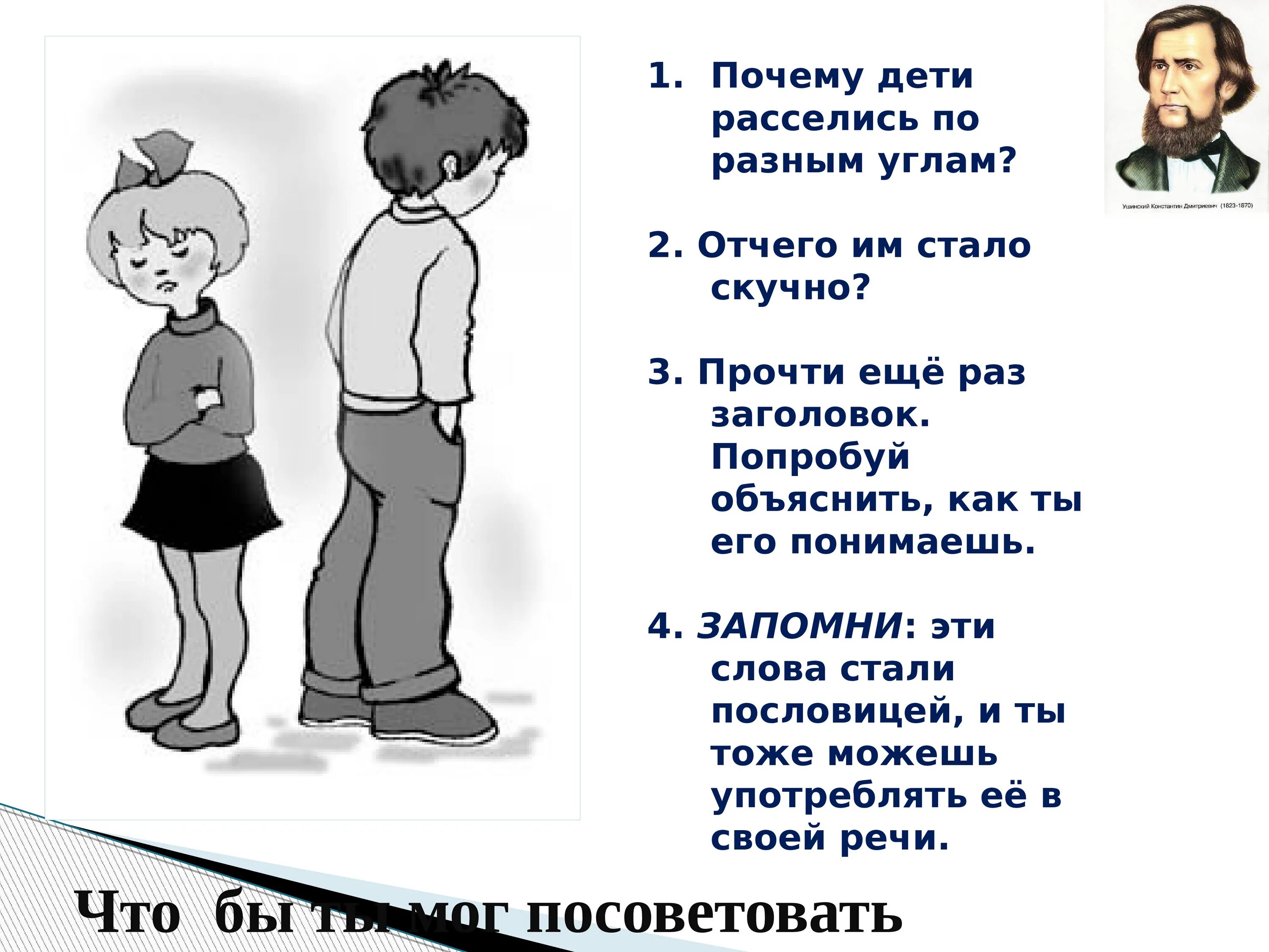 Ушинский рассказы вместе тесно врозь скучно. Ушинский вместе тесно. К Д Ушинский вместе тесно а врозь скучно. Ушинский вместе тесно а врозь скучно иллюстрации. К.Д.Ушинского «вместе тесно, а врозь скучно».