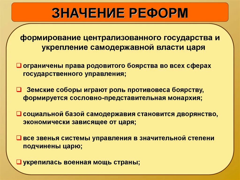 Какое значение имеет право в государстве. Значение реформы. Реформы государства. Централизованного государства. Реформы формирование русского государства.