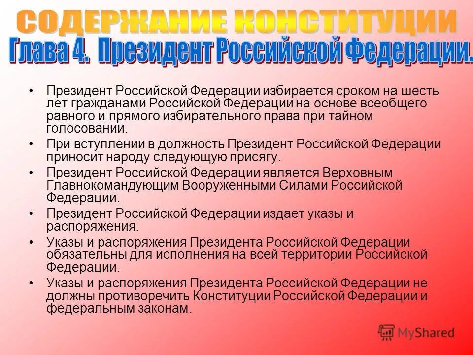 Закон о тайном голосовании