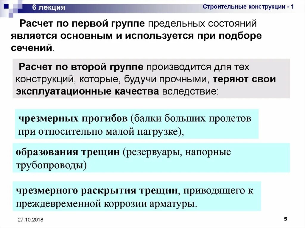 Расчет по первой группе предельных. Первая группа предельных состояний. Расчет на предельные состояние первой группы. Расчет по первой группе предельных состояний. Первая и вторая группа предельных состояний.