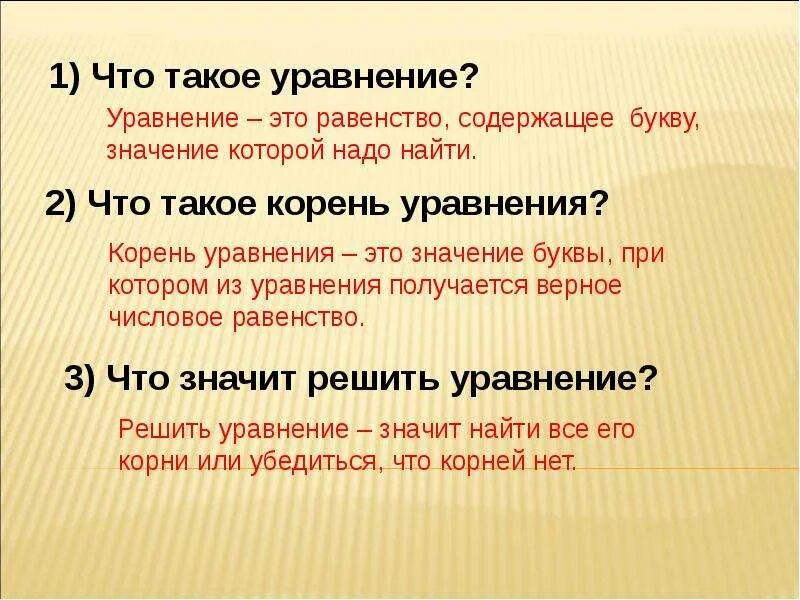 Урок в 5 определение. Уравнение определение. уравнение определение в математике. что такое уравнение 5 класс определение. уравнение определение 2 класс.