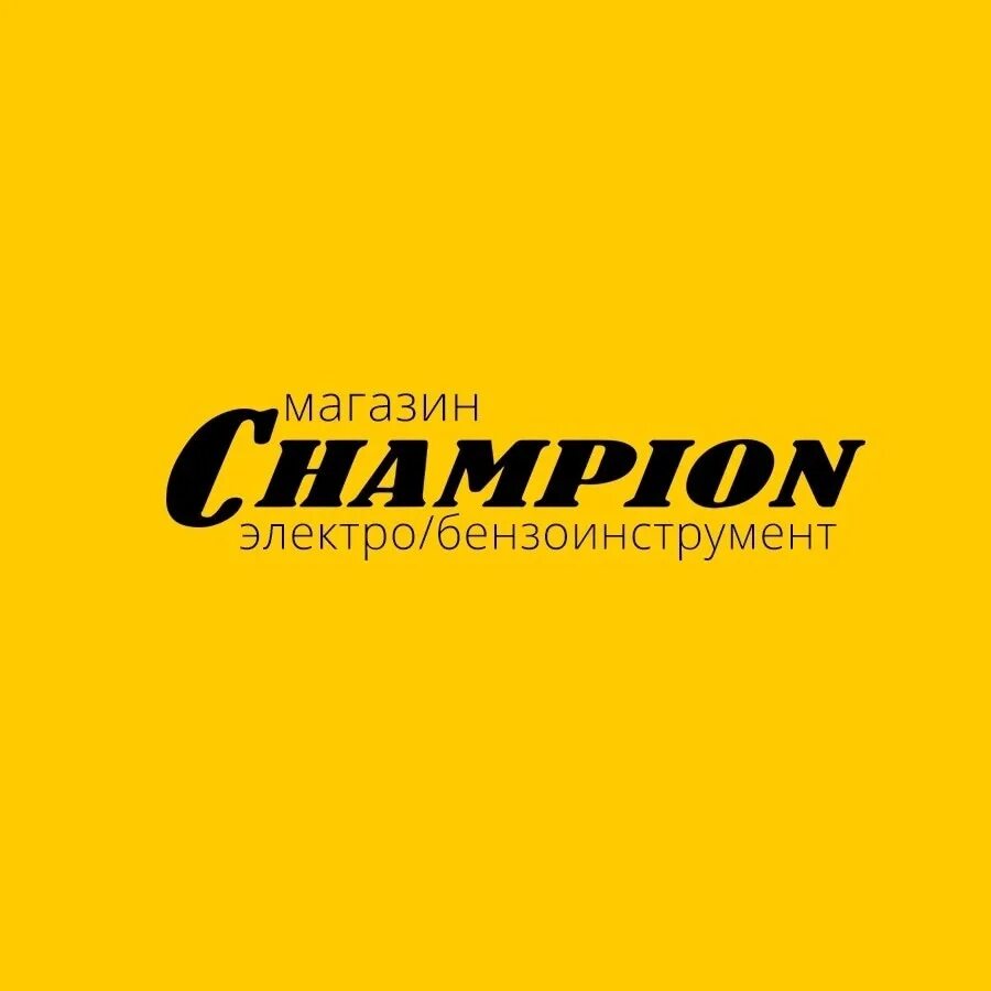 Свеча фирма спарк плюс сп 245 отзывы. Champion. Логотип champion масло. Фирма чемпион. Свеча зажигания champion oe120/t10.