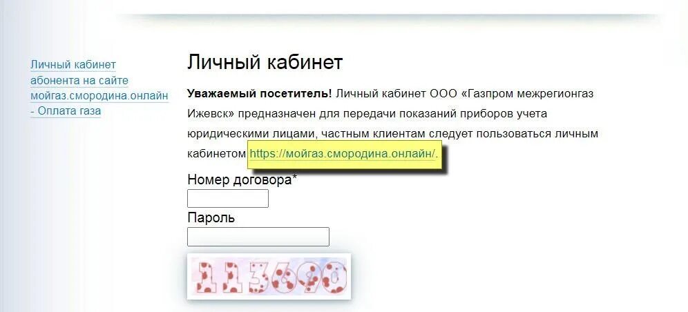 Межрегионгаз ижевск показания счетчиков передать по лицевому