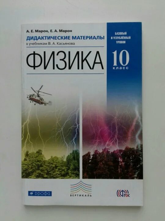 Марон физика 10 класс контрольные. Дидактика физика 10 класс Марон. Дидактические материалы по физике 10 класс перышкин. Физика 10 класс дидактические материалы. Дидактический материал 10 физика.