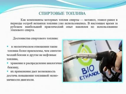 Метанол в бензине