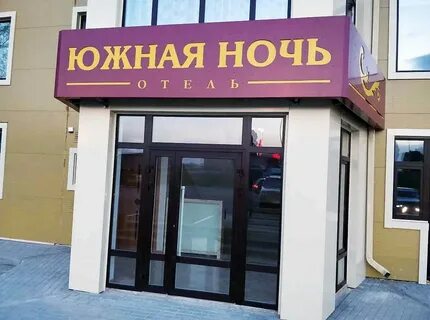 Отели в каменске шахтинском рядом с м4