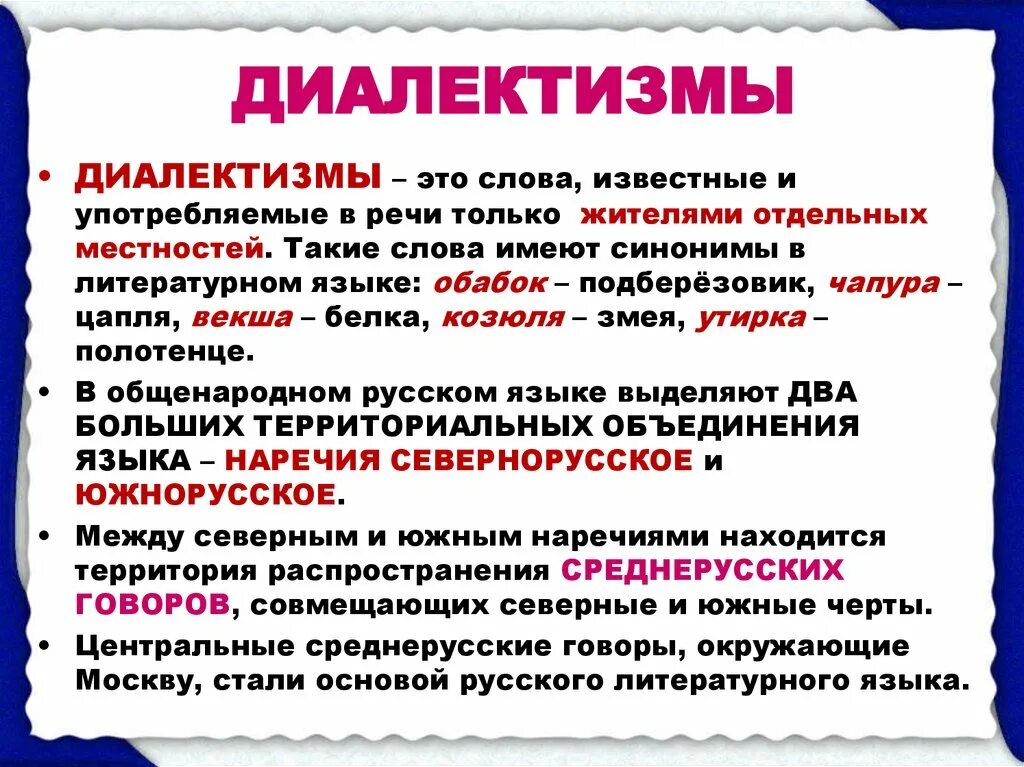 Диалектизмы. Диалектизмы примеры. Семантические диалектизмы. Известные диалектизмы.