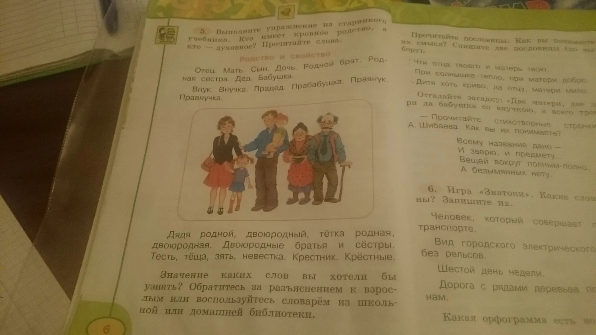 Прочитайте текст из старинного учебника. Текст из учебника старого русскооо языках. Из старинного учебника кто имеет Кровное родство духовное выполните. Кровное родство. Машин букет киреева читать текст